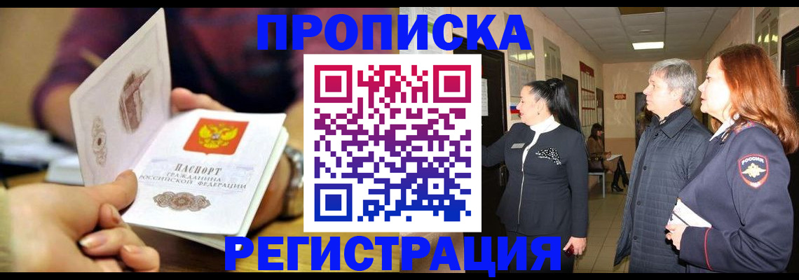 прописка штамп в Раменском