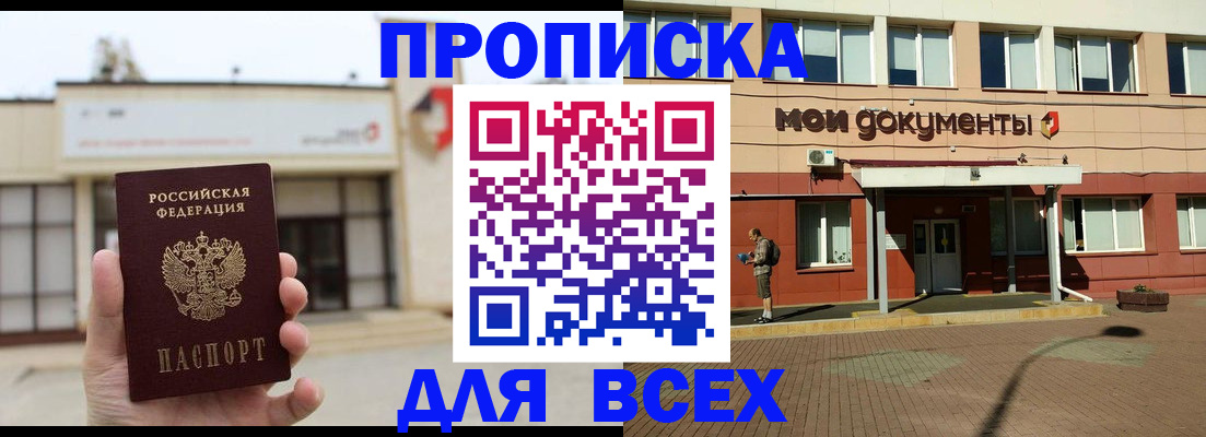 прописка в Раменском