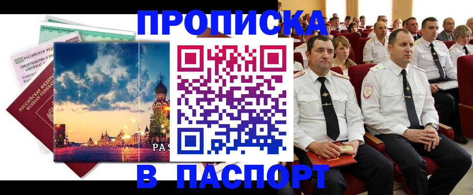 временная регистрация в Раменском