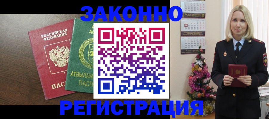 временная регистрация в Раменском