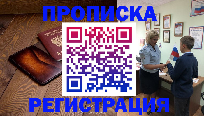 прописка ребенка в Раменском