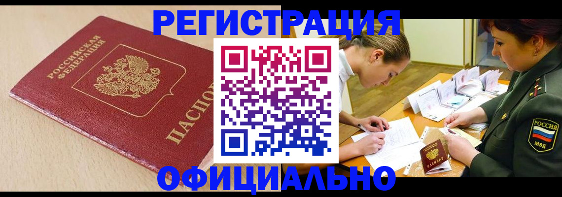 временная регистрация законно в Раменском