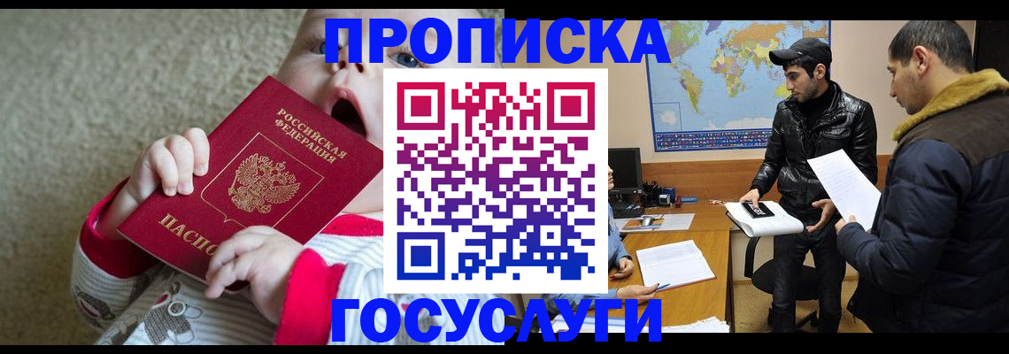 прописка для школы в Раменском