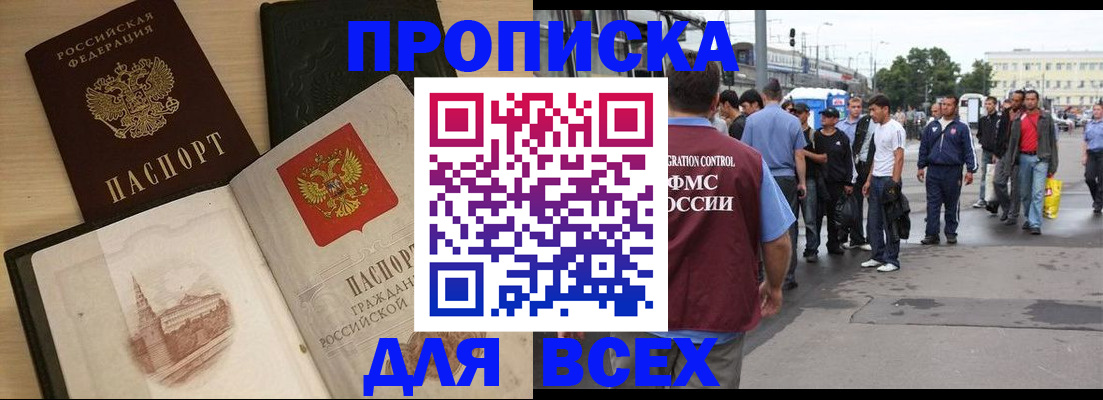 прописка паспорт в Раменском